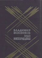 Эхо Непрядвы