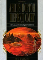 Эхо времен