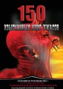 Exquisite Horror Essential Guide to the Best 150 Books