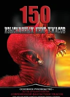 Exquisite Horror Essential Guide to the Best 150 Books