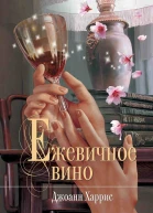 Ежевичное вино