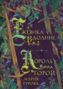 Ежевика в долине Король под горой  Мария Гурова