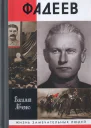 Фадеев