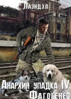 Фагогенез СИ