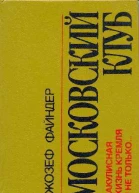 Файндер Дж Московский клуб