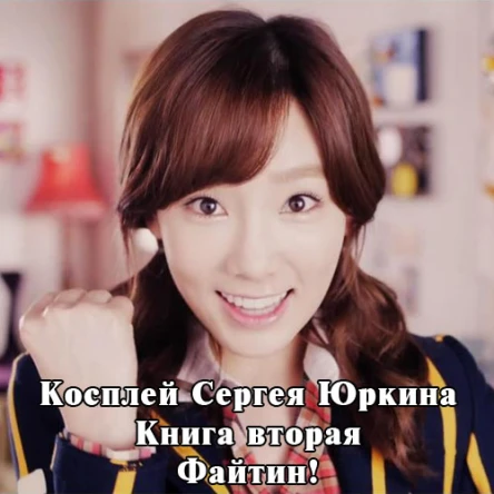 Файтин