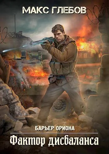 Фактор дисбаланса СИ