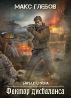 Фактор дисбаланса