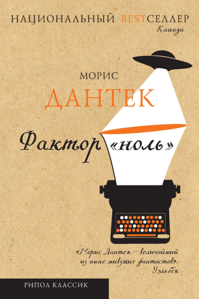 Фактор ноль