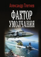 Фактор умолчания