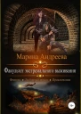 Факультет экстремального выживания СИ