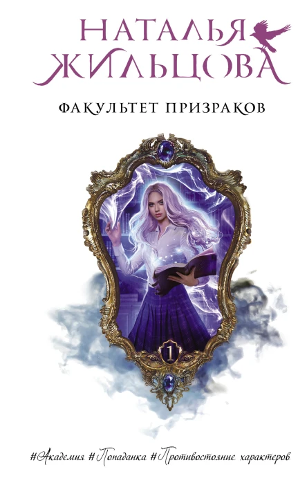 Факультет призраков Роман