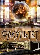 Факультет  Владислав Картавцев