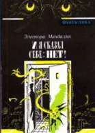Фантастика 1990