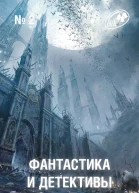 Фантастика и Детективы 2012  02