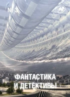 Фантастика и Детективы 2013  03