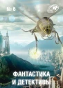 Фантастика и Детективы 2013  06