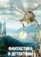 Фантастика и Детективы 2013  06