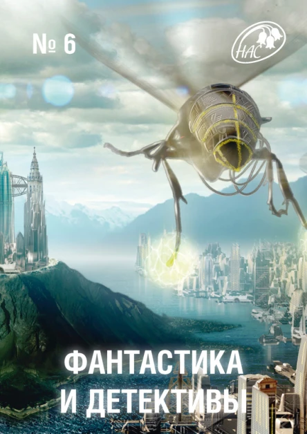 Фантастика и Детективы 2013  06