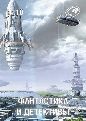 Фантастика и Детективы 2013  10