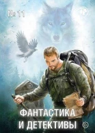 Фантастика и Детективы 2013  11