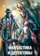 Фантастика и Детективы 2014  05