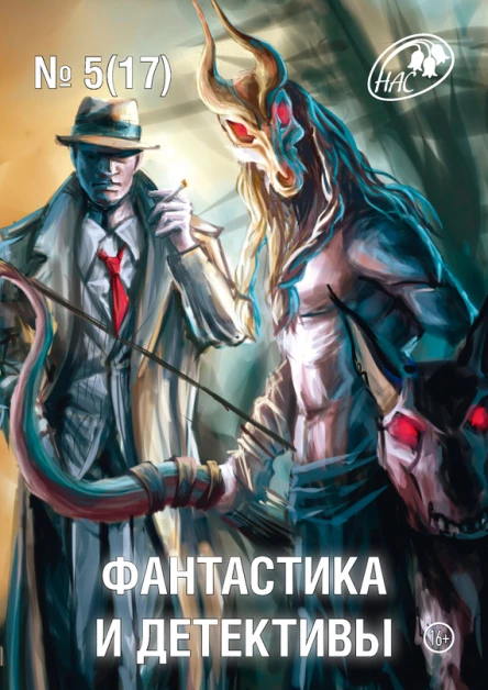 Фантастика и Детективы 2014  05