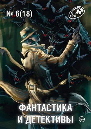 Фантастика и Детективы 2014  6 18