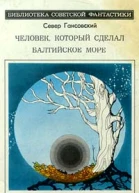 Фантастика из журналов