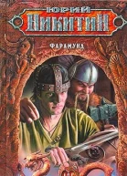 Фарамунд