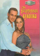 Фарфоровая куколка