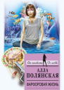 Фарфоровая жизнь