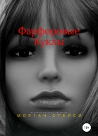 Фарфоровые куклы