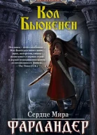 Фарландер