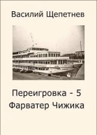 Фарватер Чижика