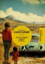 Фасолевый лес