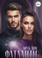 Фаталити Цена его успеха