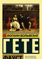 Фауст