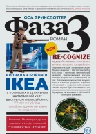 Фаза 3