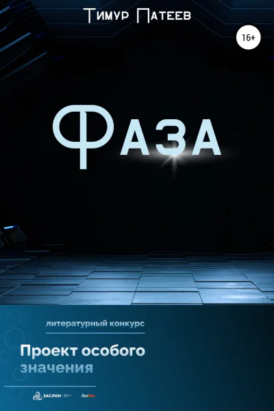 Фаза