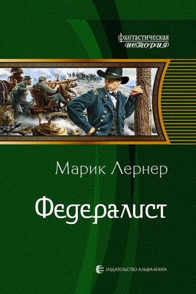 Федералист