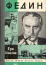 Федин
