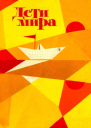 Федька с улицы Челюскинцев