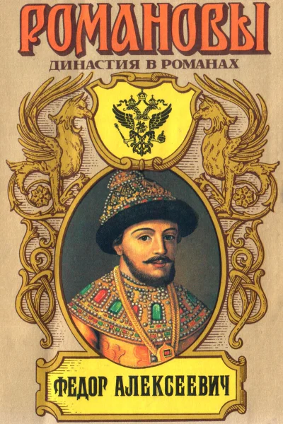 Федор Алексеевич