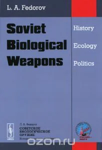 Федоров Л А Советское биологическое оружие история экология политика