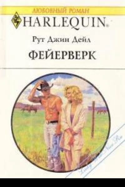 Фейерверк