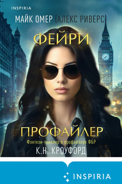 Фейрипрофайлер