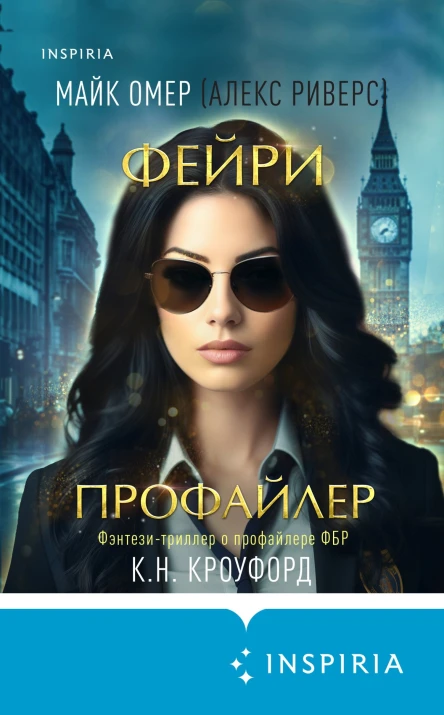 Фейрипрофайлер