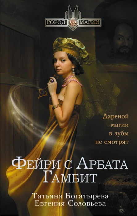 Фейри с Арбата