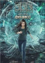 Феникс часть первая Кира
